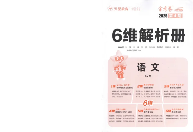 2025《金考卷&middot;特快专递&middot;第4期》语文-答案_2024-2025高三（6-6月题库）_2025年01月试卷_01012025《金考卷&middot;特快专递&middot;第4期》_语文