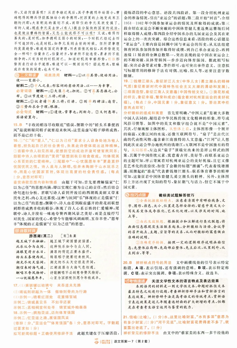 2025《金考卷&middot;特快专递&middot;第4期》语文-答案_2024-2025高三（6-6月题库）_2025年01月试卷_01012025《金考卷&middot;特快专递&middot;第4期》_语文