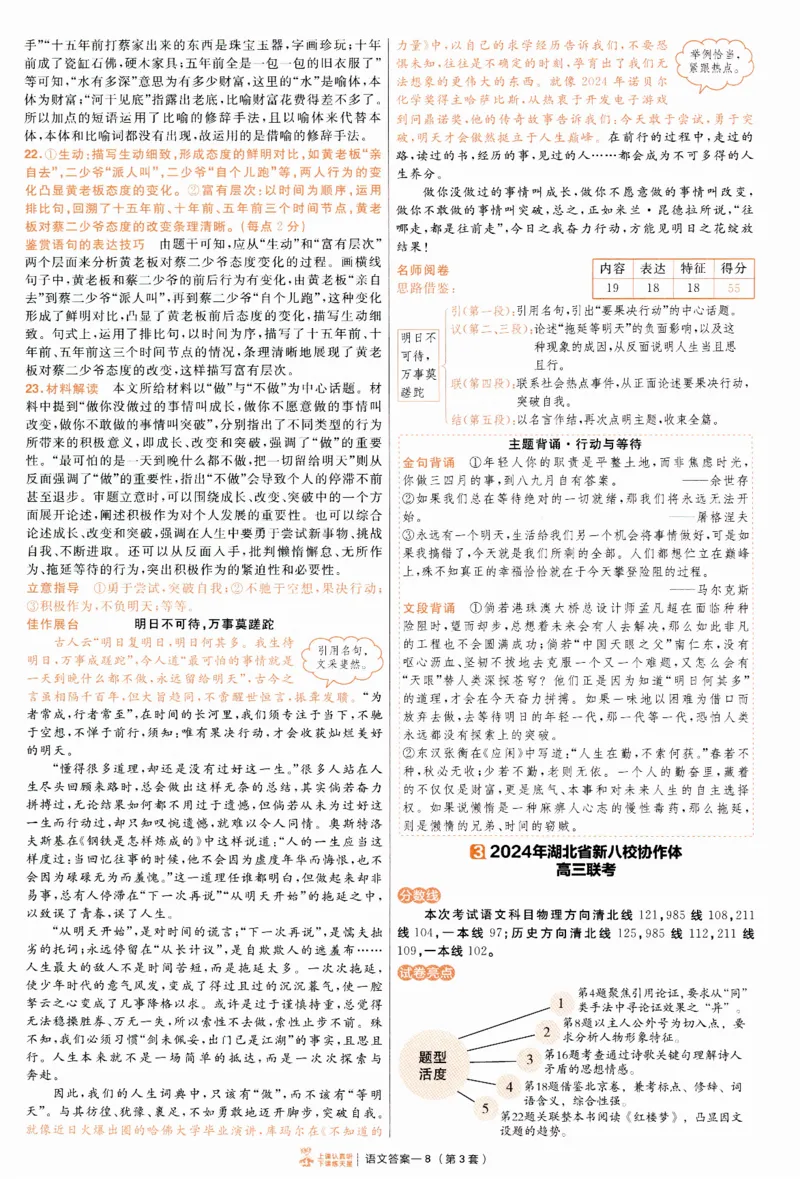 2025《金考卷&middot;特快专递&middot;第4期》语文-答案_2024-2025高三（6-6月题库）_2025年01月试卷_01012025《金考卷&middot;特快专递&middot;第4期》_语文