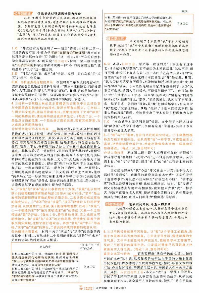 2025《金考卷&middot;特快专递&middot;第4期》语文-答案_2024-2025高三（6-6月题库）_2025年01月试卷_01012025《金考卷&middot;特快专递&middot;第4期》_语文