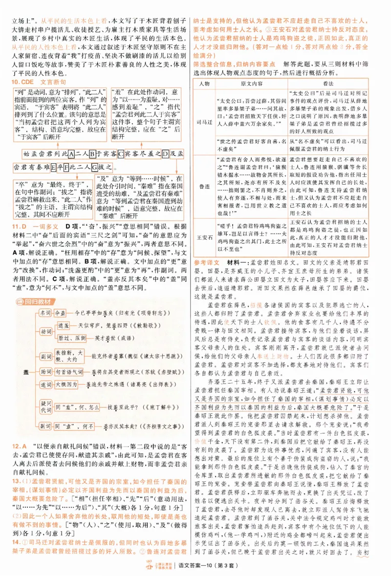 2025《金考卷&middot;特快专递&middot;第4期》语文-答案_2024-2025高三（6-6月题库）_2025年01月试卷_01012025《金考卷&middot;特快专递&middot;第4期》_语文