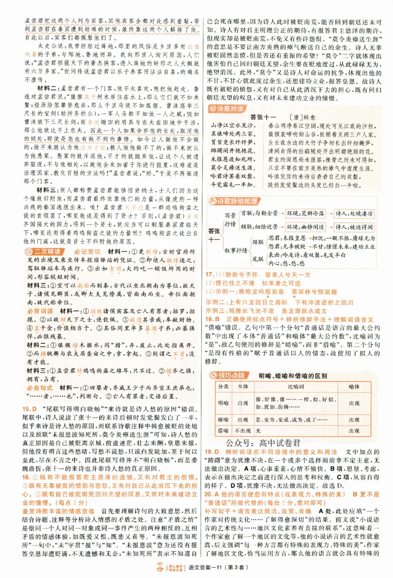 2025《金考卷&middot;特快专递&middot;第4期》语文-答案_2024-2025高三（6-6月题库）_2025年01月试卷_01012025《金考卷&middot;特快专递&middot;第4期》_语文