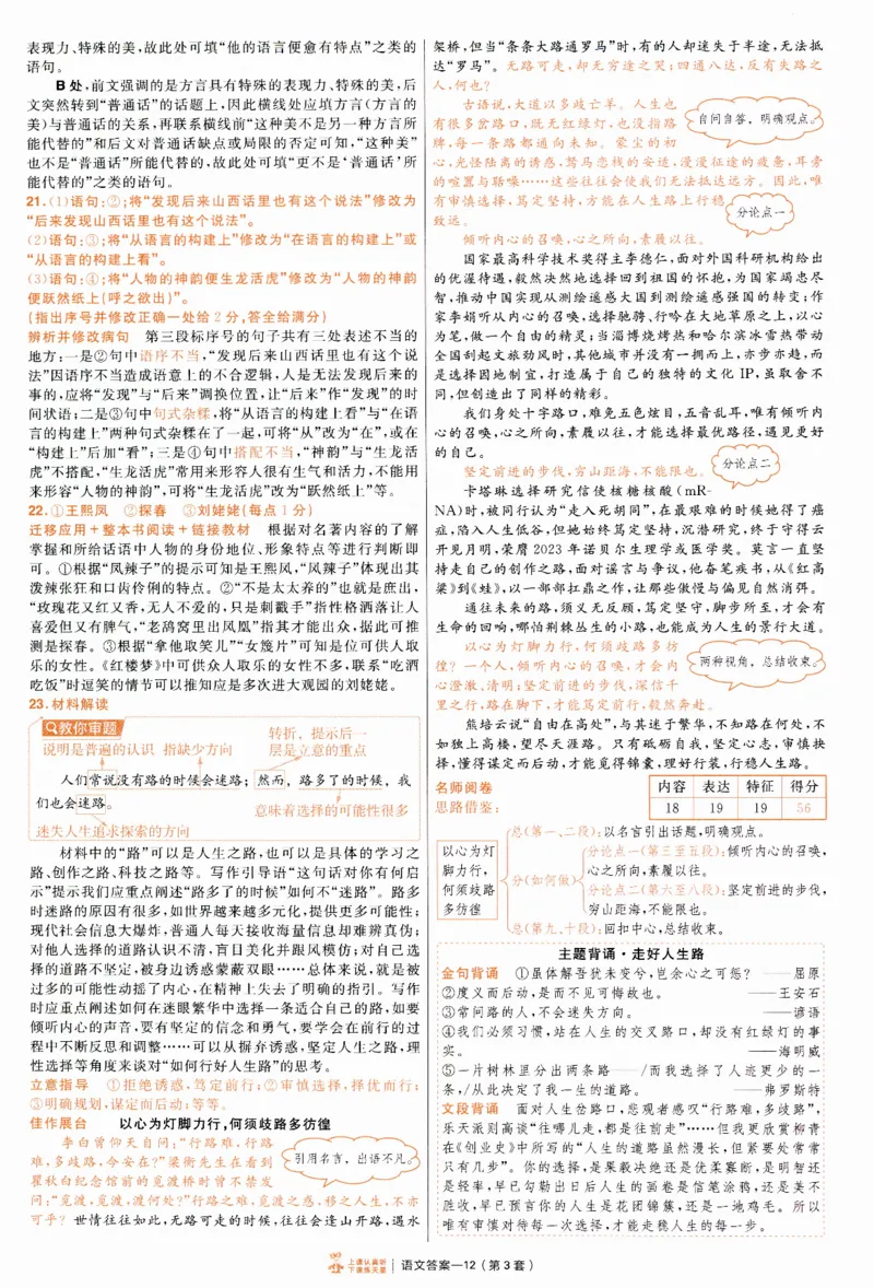 2025《金考卷&middot;特快专递&middot;第4期》语文-答案_2024-2025高三（6-6月题库）_2025年01月试卷_01012025《金考卷&middot;特快专递&middot;第4期》_语文