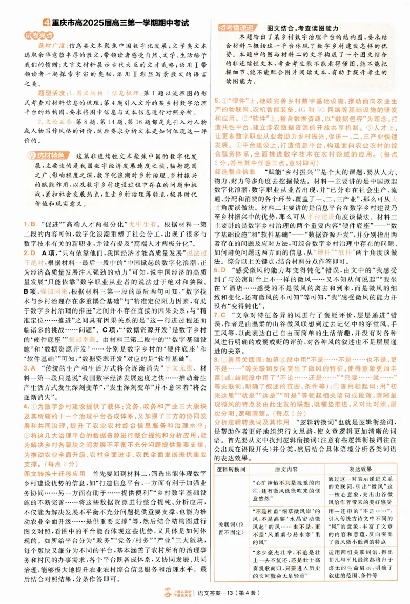 2025《金考卷&middot;特快专递&middot;第4期》语文-答案_2024-2025高三（6-6月题库）_2025年01月试卷_01012025《金考卷&middot;特快专递&middot;第4期》_语文