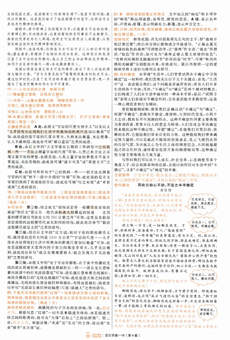 2025《金考卷&middot;特快专递&middot;第4期》语文-答案_2024-2025高三（6-6月题库）_2025年01月试卷_01012025《金考卷&middot;特快专递&middot;第4期》_语文