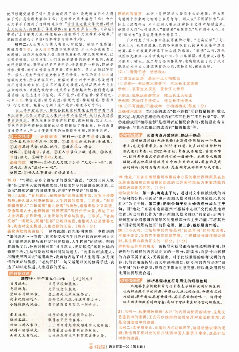 2025《金考卷&middot;特快专递&middot;第4期》语文-答案_2024-2025高三（6-6月题库）_2025年01月试卷_01012025《金考卷&middot;特快专递&middot;第4期》_语文