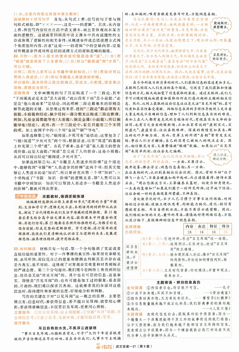 2025《金考卷&middot;特快专递&middot;第4期》语文-答案_2024-2025高三（6-6月题库）_2025年01月试卷_01012025《金考卷&middot;特快专递&middot;第4期》_语文