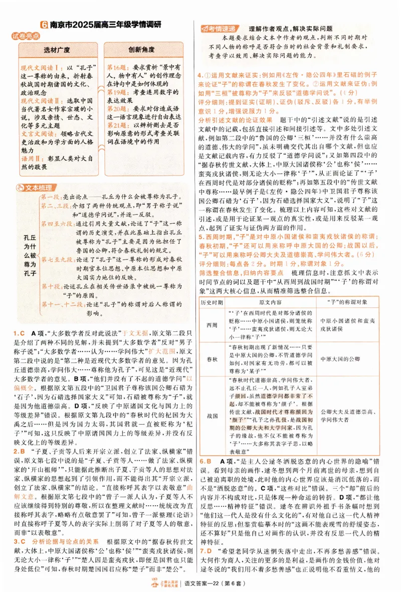 2025《金考卷&middot;特快专递&middot;第4期》语文-答案_2024-2025高三（6-6月题库）_2025年01月试卷_01012025《金考卷&middot;特快专递&middot;第4期》_语文