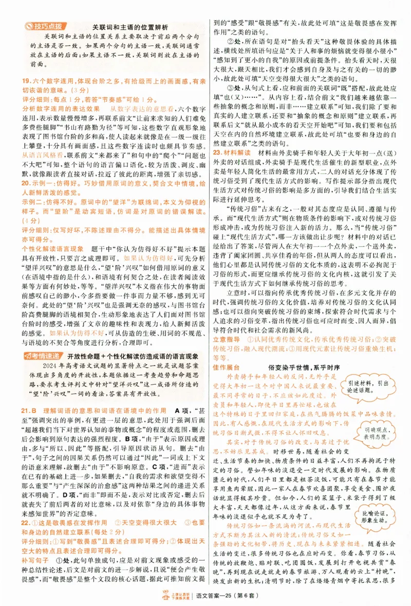 2025《金考卷&middot;特快专递&middot;第4期》语文-答案_2024-2025高三（6-6月题库）_2025年01月试卷_01012025《金考卷&middot;特快专递&middot;第4期》_语文