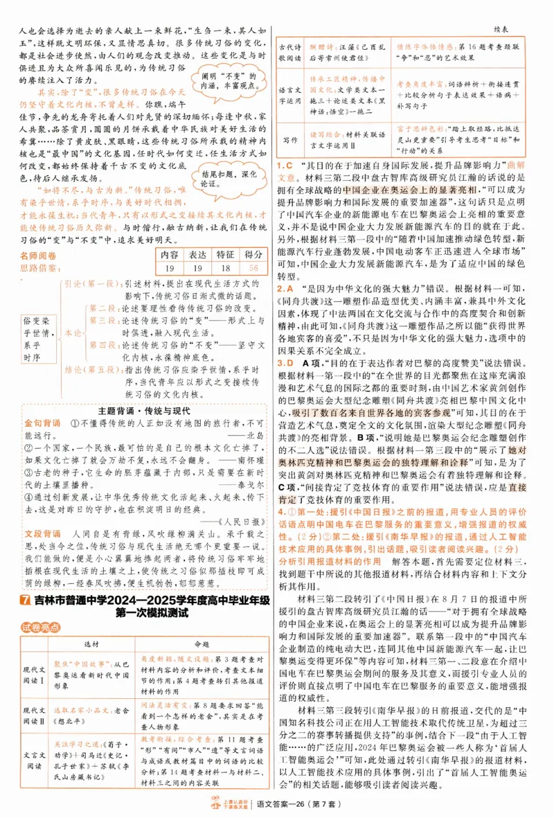 2025《金考卷&middot;特快专递&middot;第4期》语文-答案_2024-2025高三（6-6月题库）_2025年01月试卷_01012025《金考卷&middot;特快专递&middot;第4期》_语文