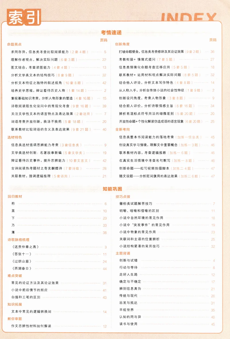 2025《金考卷&middot;特快专递&middot;第4期》语文-答案_2024-2025高三（6-6月题库）_2025年01月试卷_01012025《金考卷&middot;特快专递&middot;第4期》_语文
