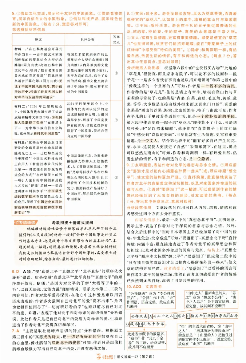 2025《金考卷&middot;特快专递&middot;第4期》语文-答案_2024-2025高三（6-6月题库）_2025年01月试卷_01012025《金考卷&middot;特快专递&middot;第4期》_语文