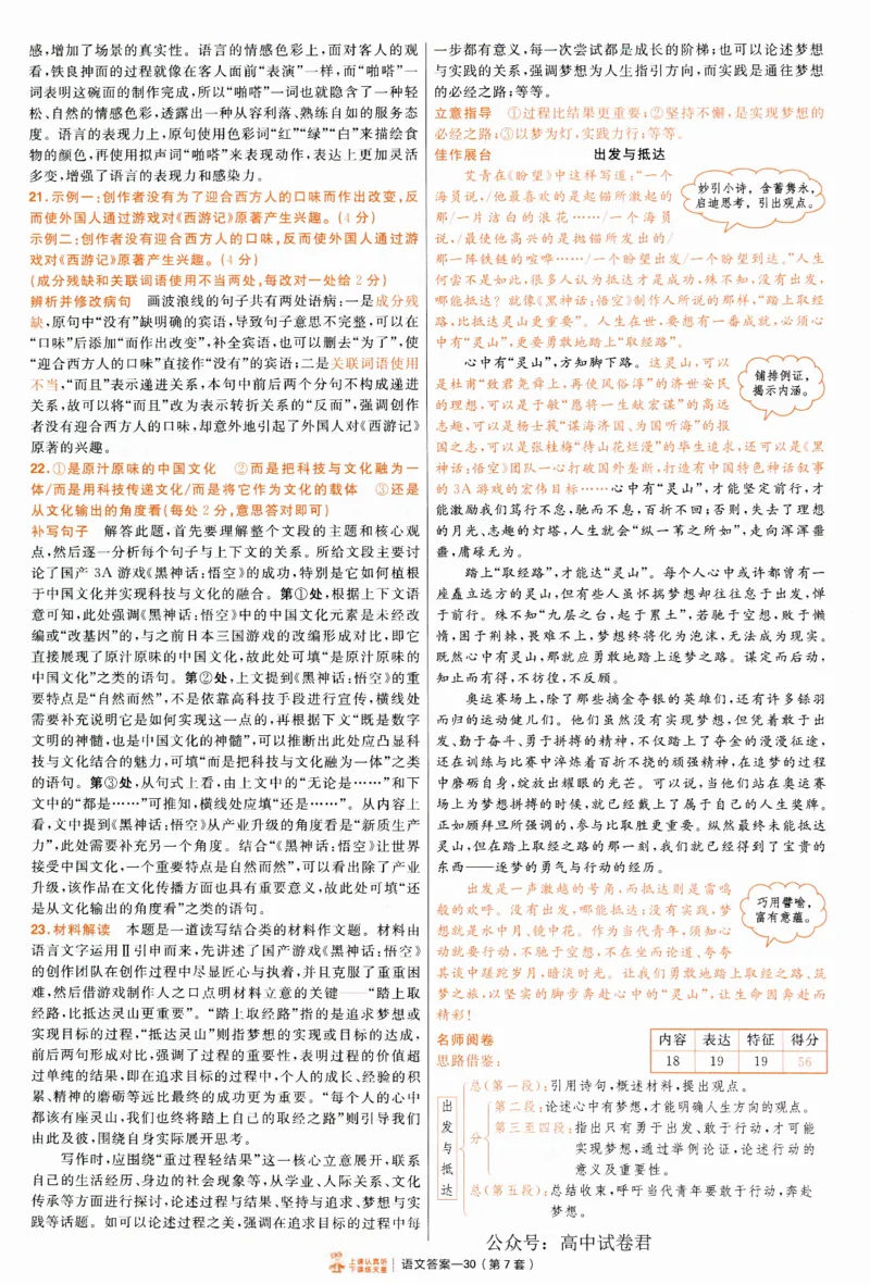 2025《金考卷&middot;特快专递&middot;第4期》语文-答案_2024-2025高三（6-6月题库）_2025年01月试卷_01012025《金考卷&middot;特快专递&middot;第4期》_语文