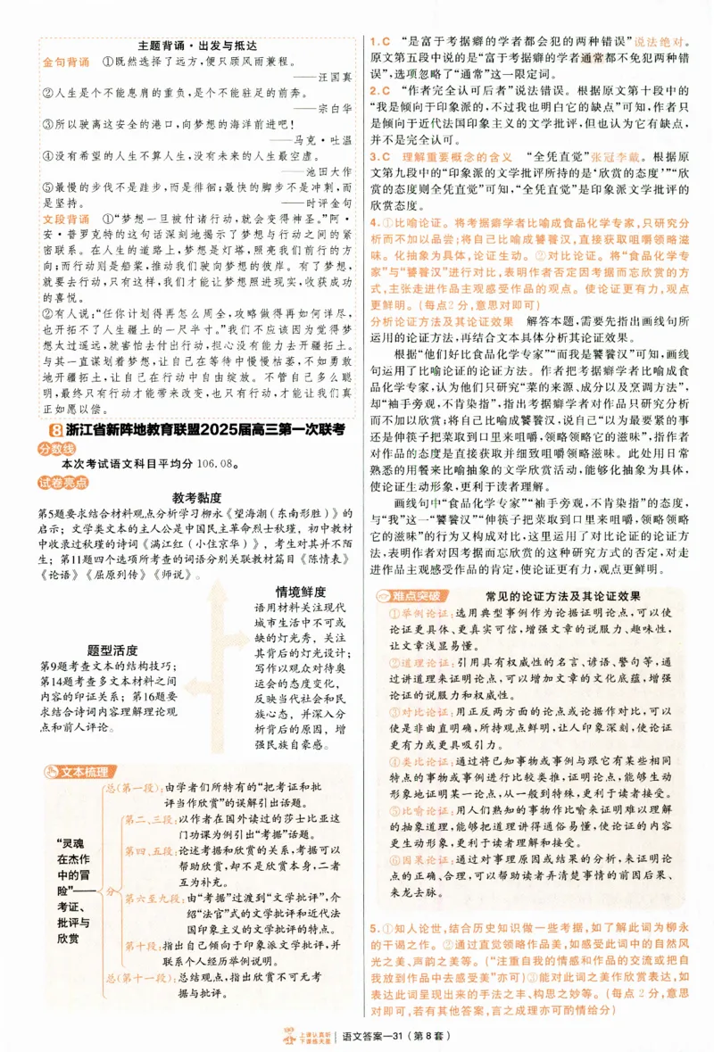 2025《金考卷&middot;特快专递&middot;第4期》语文-答案_2024-2025高三（6-6月题库）_2025年01月试卷_01012025《金考卷&middot;特快专递&middot;第4期》_语文