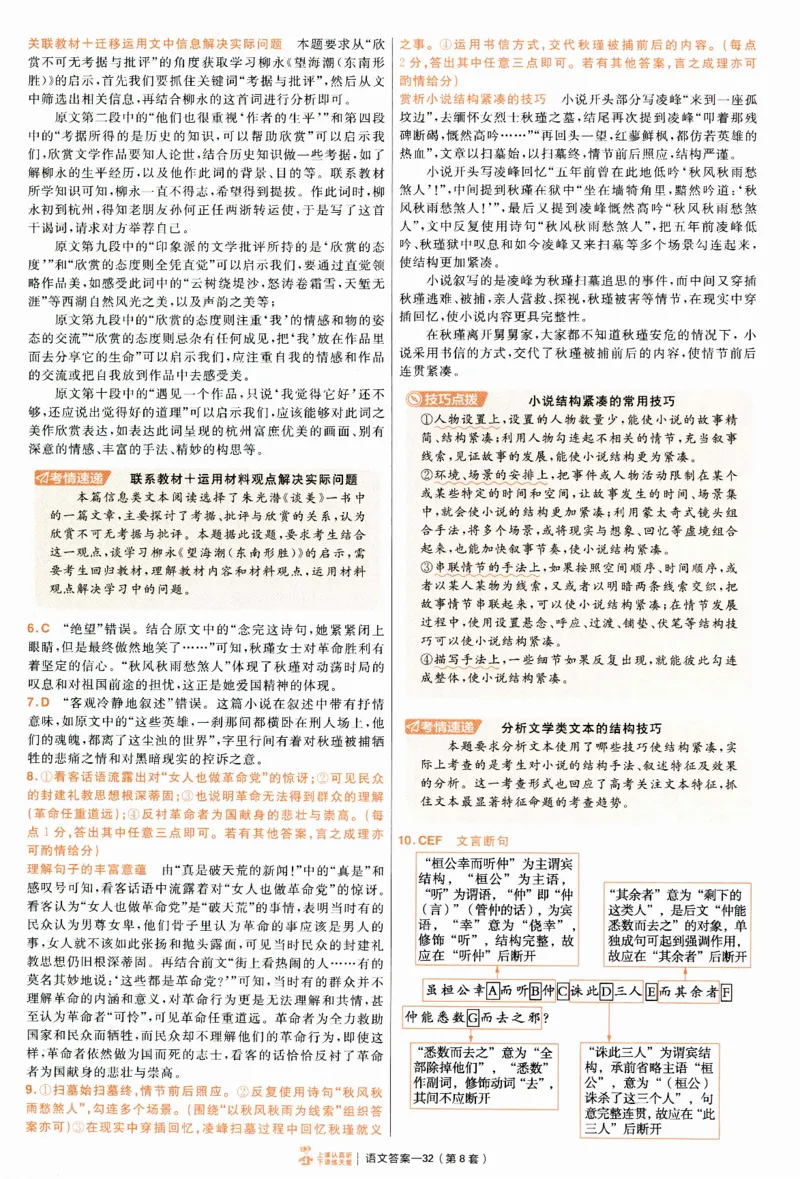 2025《金考卷&middot;特快专递&middot;第4期》语文-答案_2024-2025高三（6-6月题库）_2025年01月试卷_01012025《金考卷&middot;特快专递&middot;第4期》_语文