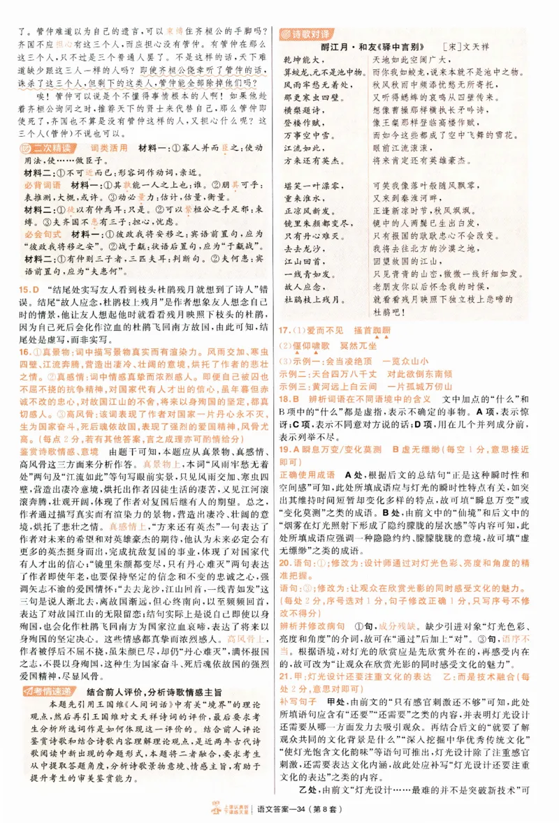 2025《金考卷&middot;特快专递&middot;第4期》语文-答案_2024-2025高三（6-6月题库）_2025年01月试卷_01012025《金考卷&middot;特快专递&middot;第4期》_语文