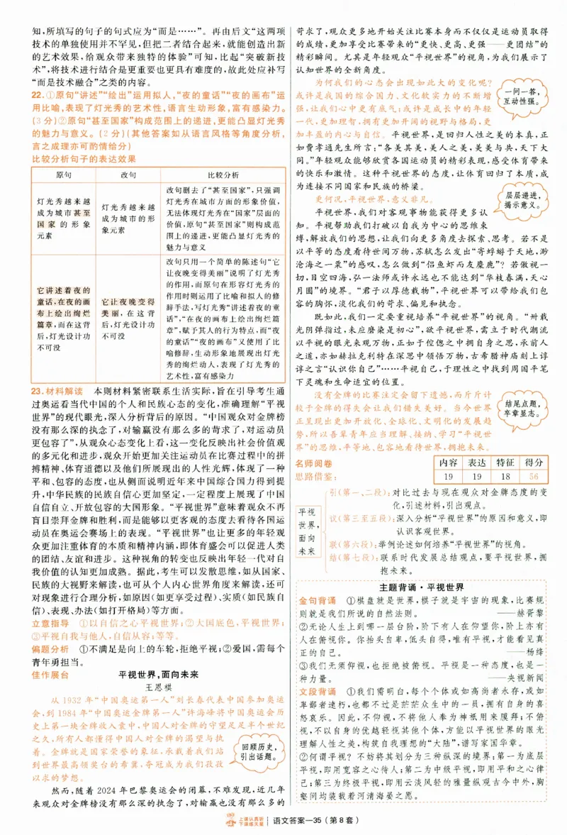 2025《金考卷&middot;特快专递&middot;第4期》语文-答案_2024-2025高三（6-6月题库）_2025年01月试卷_01012025《金考卷&middot;特快专递&middot;第4期》_语文