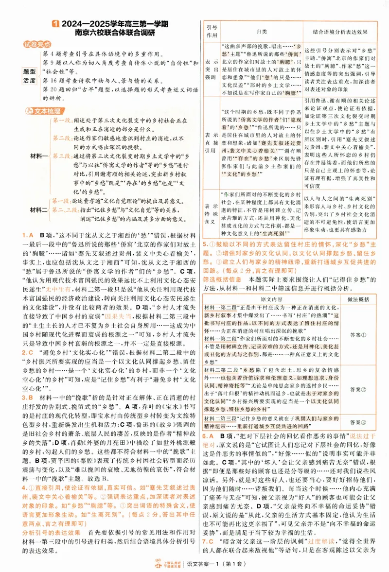 2025《金考卷&middot;特快专递&middot;第4期》语文-答案_2024-2025高三（6-6月题库）_2025年01月试卷_01012025《金考卷&middot;特快专递&middot;第4期》_语文