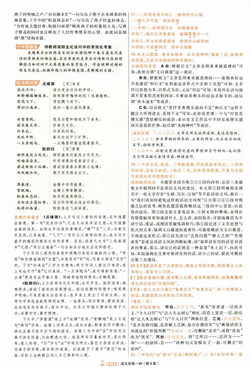 2025《金考卷&middot;特快专递&middot;第4期》语文-答案_2024-2025高三（6-6月题库）_2025年01月试卷_01012025《金考卷&middot;特快专递&middot;第4期》_语文