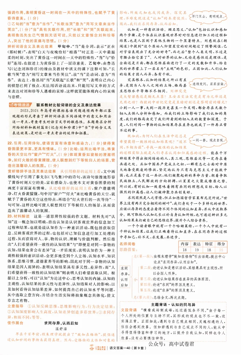 2025《金考卷&middot;特快专递&middot;第4期》语文-答案_2024-2025高三（6-6月题库）_2025年01月试卷_01012025《金考卷&middot;特快专递&middot;第4期》_语文