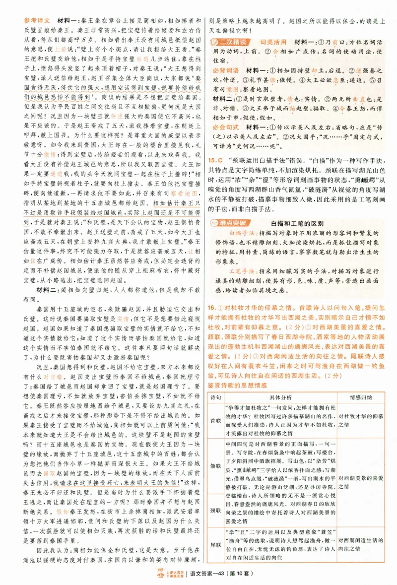 2025《金考卷&middot;特快专递&middot;第4期》语文-答案_2024-2025高三（6-6月题库）_2025年01月试卷_01012025《金考卷&middot;特快专递&middot;第4期》_语文