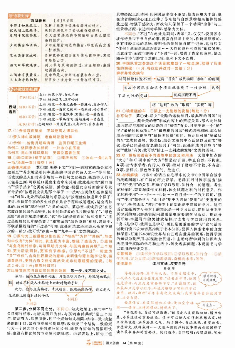 2025《金考卷&middot;特快专递&middot;第4期》语文-答案_2024-2025高三（6-6月题库）_2025年01月试卷_01012025《金考卷&middot;特快专递&middot;第4期》_语文