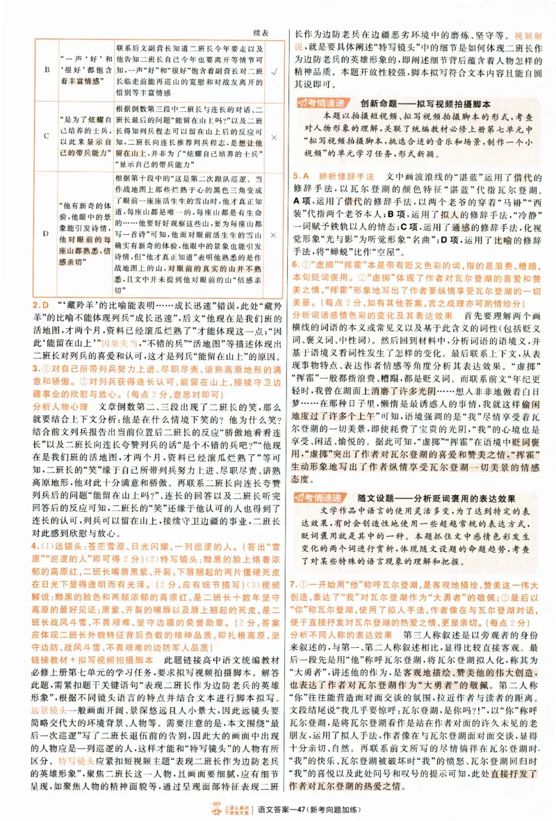 2025《金考卷&middot;特快专递&middot;第4期》语文-答案_2024-2025高三（6-6月题库）_2025年01月试卷_01012025《金考卷&middot;特快专递&middot;第4期》_语文