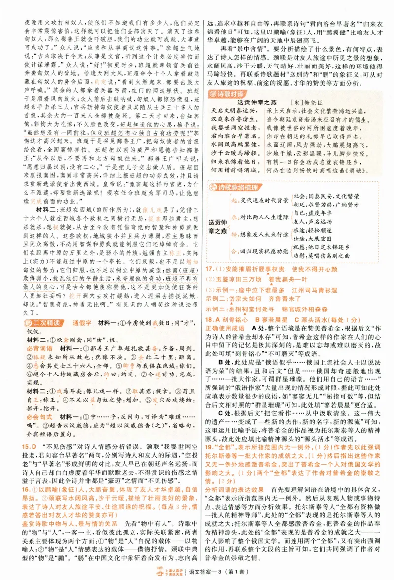 2025《金考卷&middot;特快专递&middot;第4期》语文-答案_2024-2025高三（6-6月题库）_2025年01月试卷_01012025《金考卷&middot;特快专递&middot;第4期》_语文