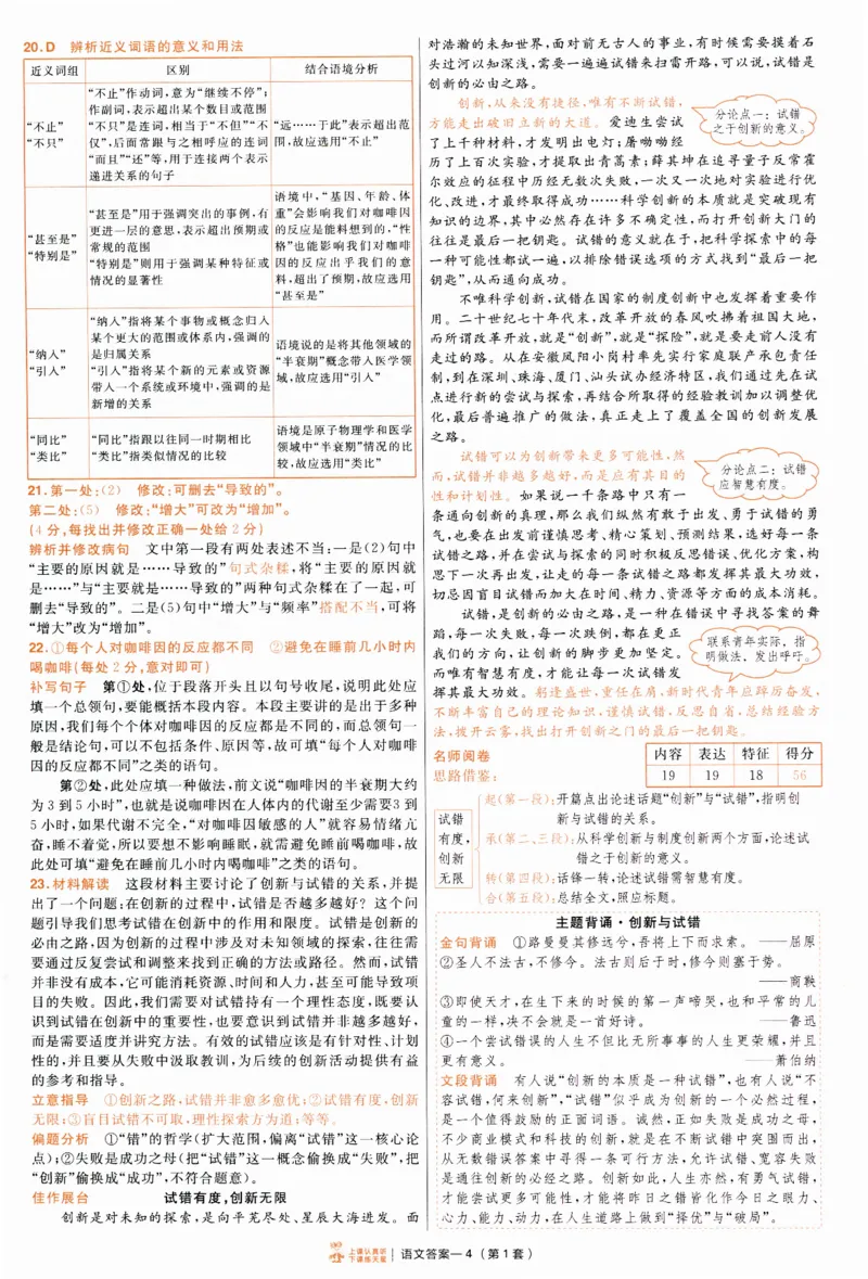 2025《金考卷&middot;特快专递&middot;第4期》语文-答案_2024-2025高三（6-6月题库）_2025年01月试卷_01012025《金考卷&middot;特快专递&middot;第4期》_语文
