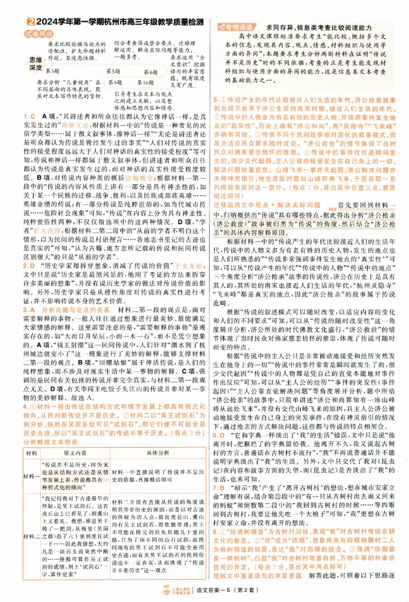 2025《金考卷&middot;特快专递&middot;第4期》语文-答案_2024-2025高三（6-6月题库）_2025年01月试卷_01012025《金考卷&middot;特快专递&middot;第4期》_语文