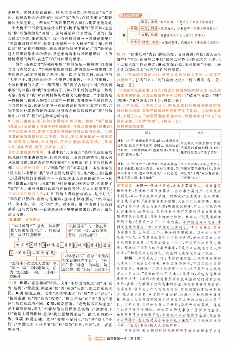 2025《金考卷&middot;特快专递&middot;第4期》语文-答案_2024-2025高三（6-6月题库）_2025年01月试卷_01012025《金考卷&middot;特快专递&middot;第4期》_语文