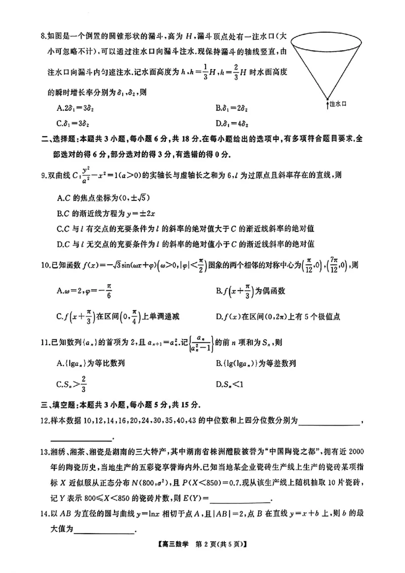 湖南5月适应性考试数学试题_2024年5月_01按日期_10号_2024届湖南天壹名校联盟高三（5月）适应性考试_2024届湖南天壹名校联盟高三（5月）适应性考试数学