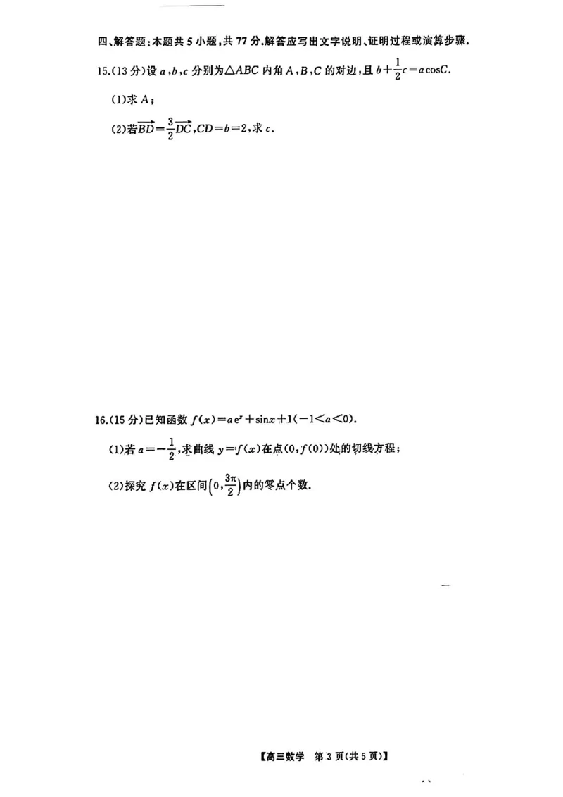 湖南5月适应性考试数学试题_2024年5月_01按日期_10号_2024届湖南天壹名校联盟高三（5月）适应性考试_2024届湖南天壹名校联盟高三（5月）适应性考试数学