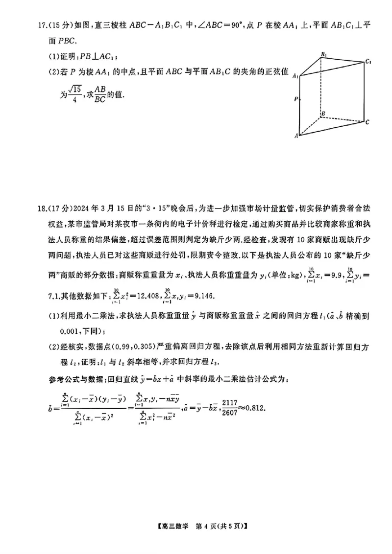 湖南5月适应性考试数学试题_2024年5月_01按日期_10号_2024届湖南天壹名校联盟高三（5月）适应性考试_2024届湖南天壹名校联盟高三（5月）适应性考试数学