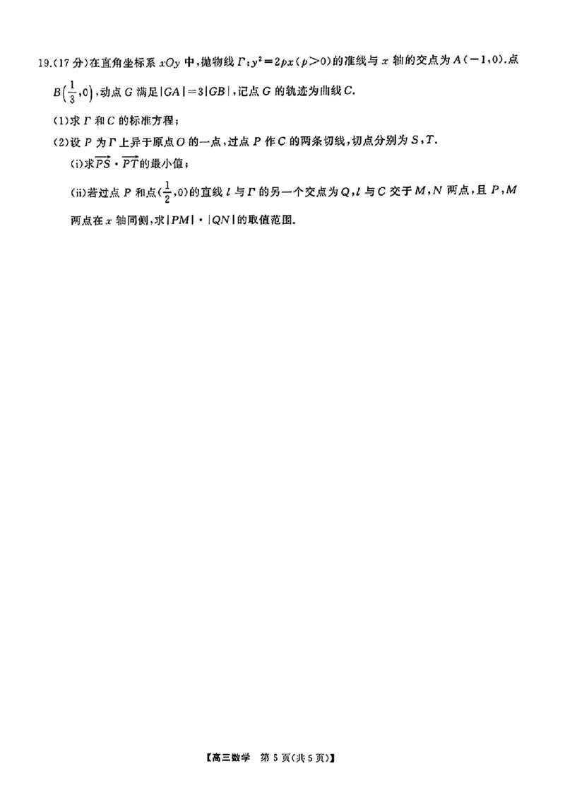 湖南5月适应性考试数学试题_2024年5月_01按日期_10号_2024届湖南天壹名校联盟高三（5月）适应性考试_2024届湖南天壹名校联盟高三（5月）适应性考试数学