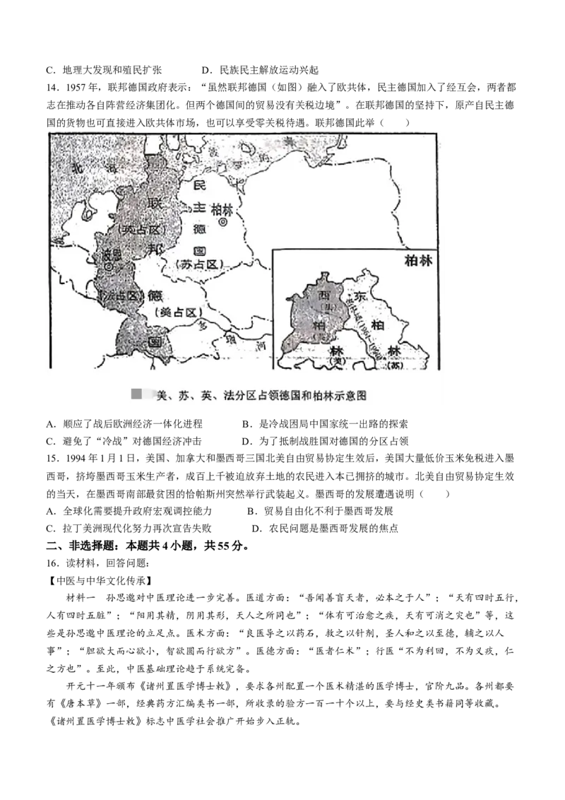 湖北省十一校2023-2024学年高三下学期第二次联考历史试题(无答案)_2024年3月_013月合集_2024届湖北省十一校高三下学期第二次联考_湖北省十一校2024届高三下学期第二次联考历史
