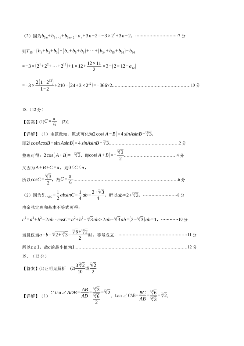 数学（新高考Ⅱ卷02）（参考答案）_2024年4月_其他_一模备考备战2024年高考数学第一次模拟资源精选_数学（新高考Ⅱ卷02）-学易金卷：2024年高考第一次模拟考试