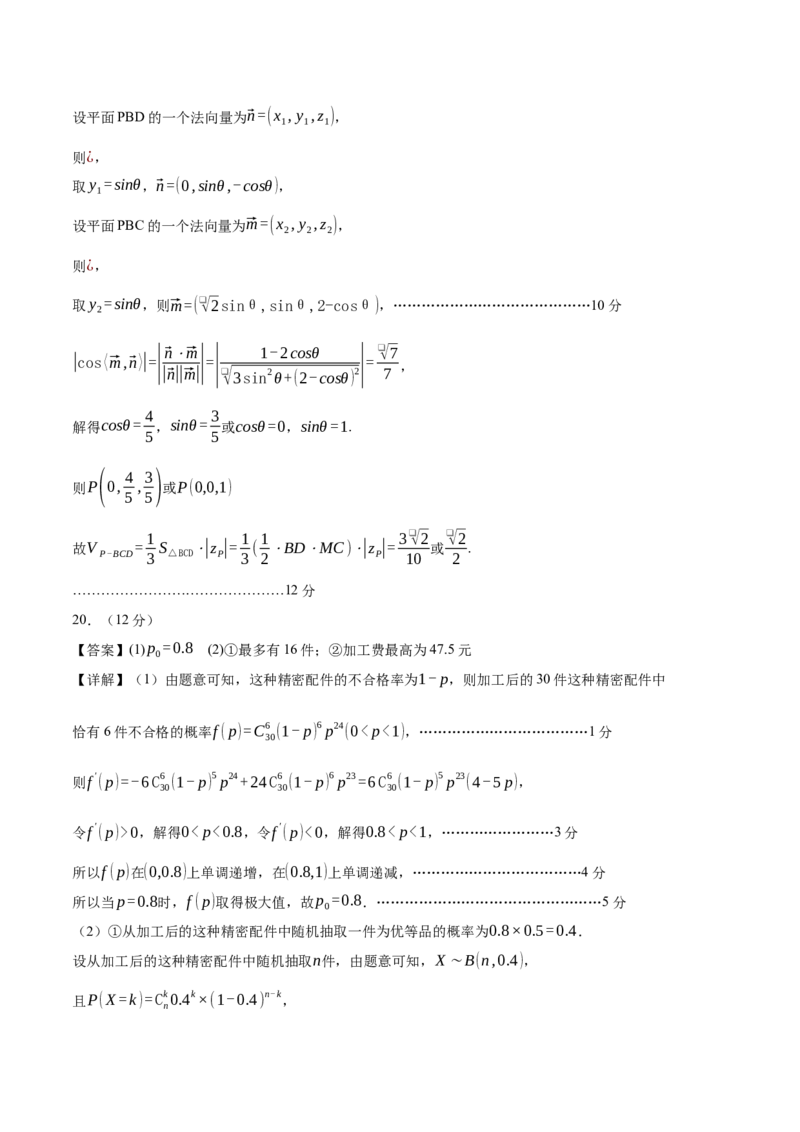 数学（新高考Ⅱ卷02）（参考答案）_2024年4月_其他_一模备考备战2024年高考数学第一次模拟资源精选_数学（新高考Ⅱ卷02）-学易金卷：2024年高考第一次模拟考试
