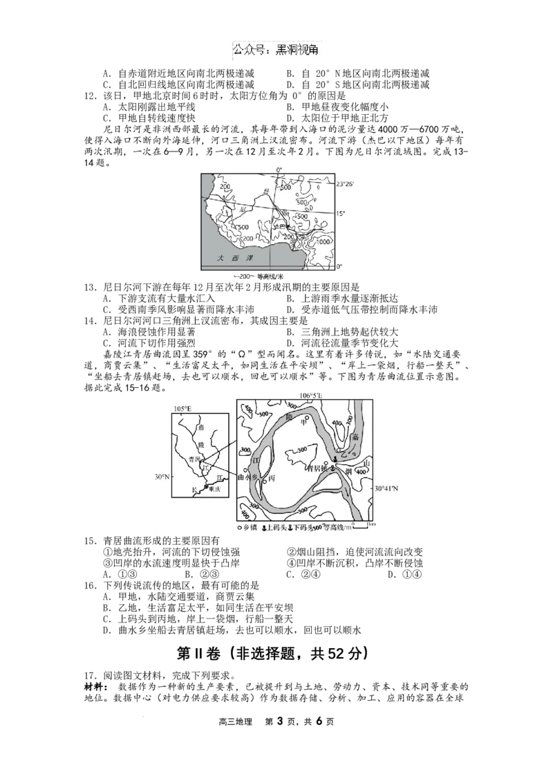 2024-2025（上）8月月度质量监测暨第零次诊断测试地理试题_2024-2025高三（6-6月题库）_2024年08月试卷_0808辽宁省沈文新高考研究联盟2024-2025学年高三上学期8月月度质量监测暨第零次诊断