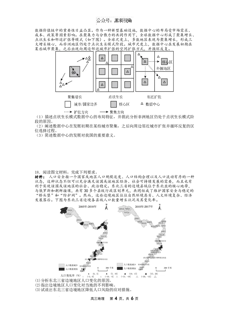 2024-2025（上）8月月度质量监测暨第零次诊断测试地理试题_2024-2025高三（6-6月题库）_2024年08月试卷_0808辽宁省沈文新高考研究联盟2024-2025学年高三上学期8月月度质量监测暨第零次诊断