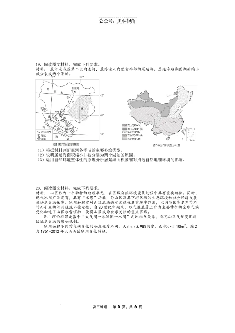 2024-2025（上）8月月度质量监测暨第零次诊断测试地理试题_2024-2025高三（6-6月题库）_2024年08月试卷_0808辽宁省沈文新高考研究联盟2024-2025学年高三上学期8月月度质量监测暨第零次诊断