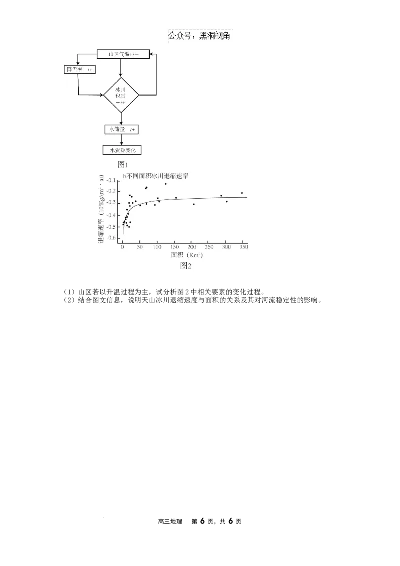 2024-2025（上）8月月度质量监测暨第零次诊断测试地理试题_2024-2025高三（6-6月题库）_2024年08月试卷_0808辽宁省沈文新高考研究联盟2024-2025学年高三上学期8月月度质量监测暨第零次诊断