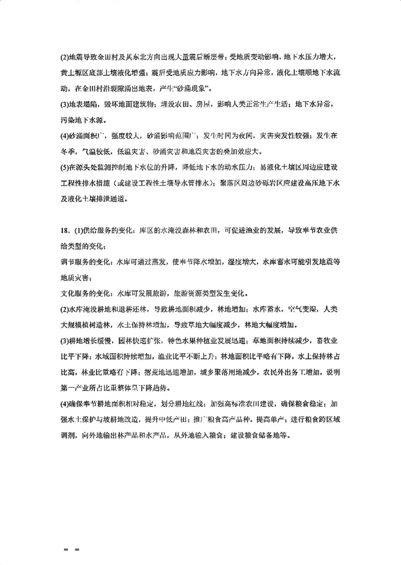 2025届八省适应性联考模拟演练考试-地理试题+答案_2024-2025高三（6-6月题库）_2024年10月试卷_10122025届八省适应性联考模拟演练考试_完结2025届八省适应性联考模拟演练考试