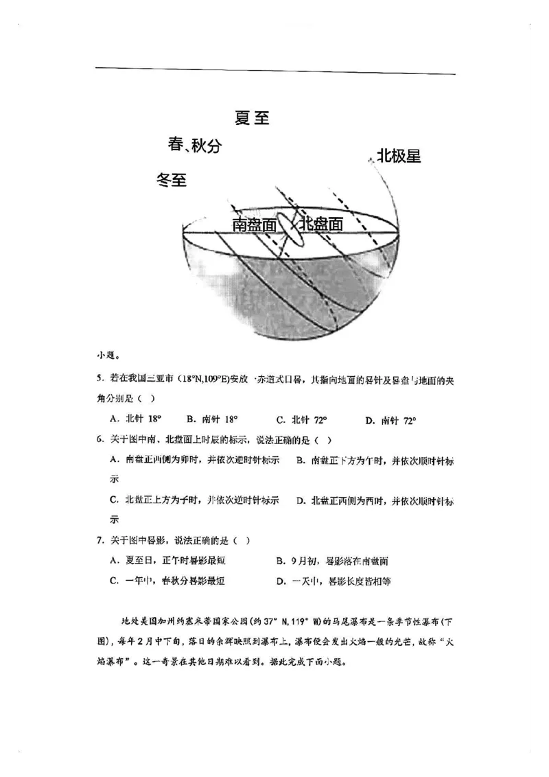 2025届八省适应性联考模拟演练考试-地理试题+答案_2024-2025高三（6-6月题库）_2024年10月试卷_10122025届八省适应性联考模拟演练考试_完结2025届八省适应性联考模拟演练考试