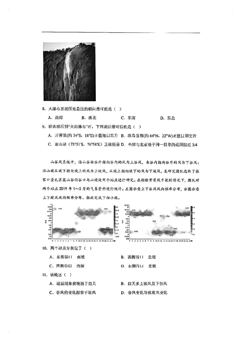 2025届八省适应性联考模拟演练考试-地理试题+答案_2024-2025高三（6-6月题库）_2024年10月试卷_10122025届八省适应性联考模拟演练考试_完结2025届八省适应性联考模拟演练考试