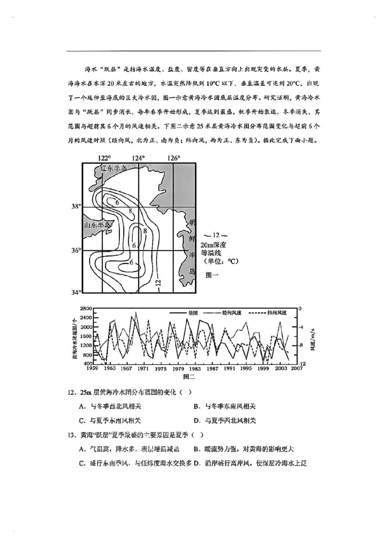 2025届八省适应性联考模拟演练考试-地理试题+答案_2024-2025高三（6-6月题库）_2024年10月试卷_10122025届八省适应性联考模拟演练考试_完结2025届八省适应性联考模拟演练考试