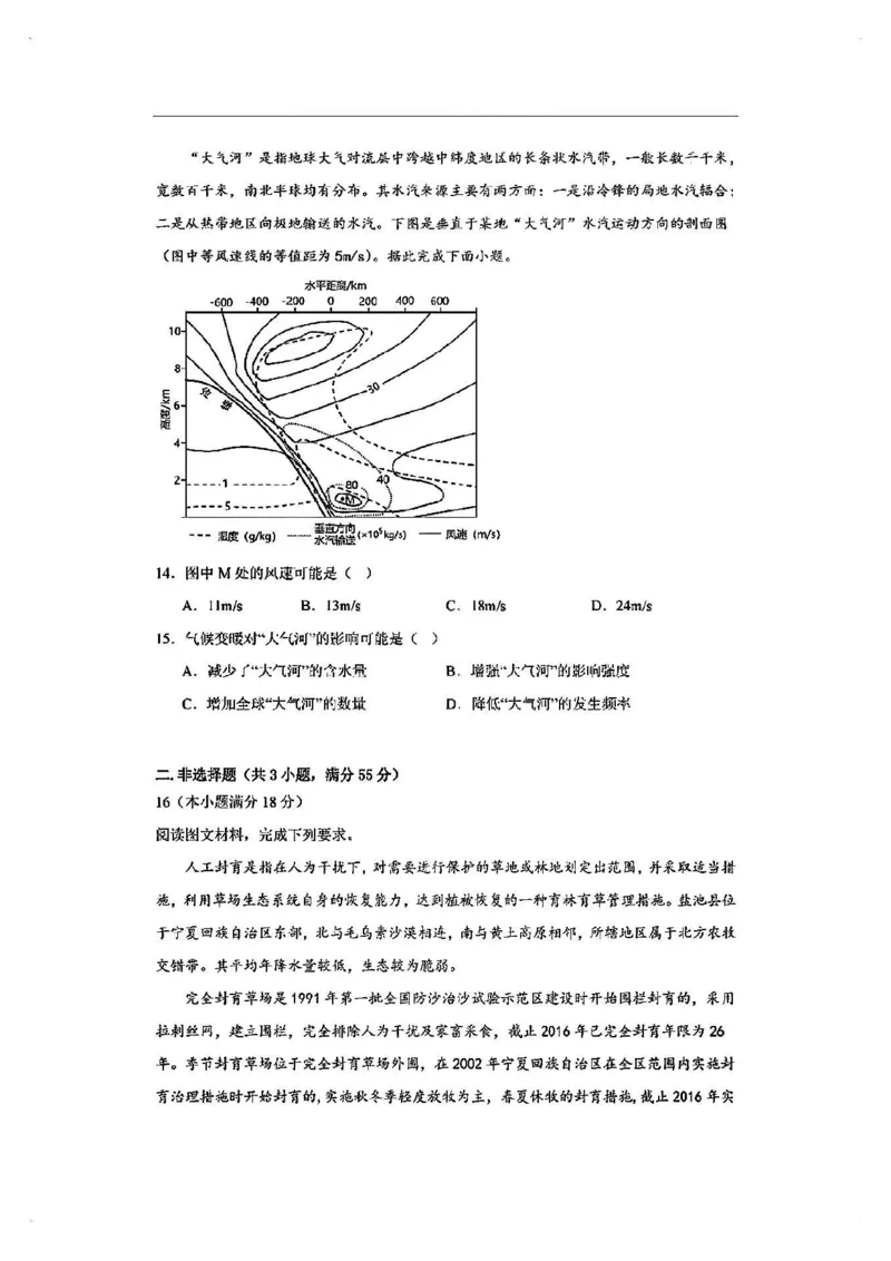 2025届八省适应性联考模拟演练考试-地理试题+答案_2024-2025高三（6-6月题库）_2024年10月试卷_10122025届八省适应性联考模拟演练考试_完结2025届八省适应性联考模拟演练考试