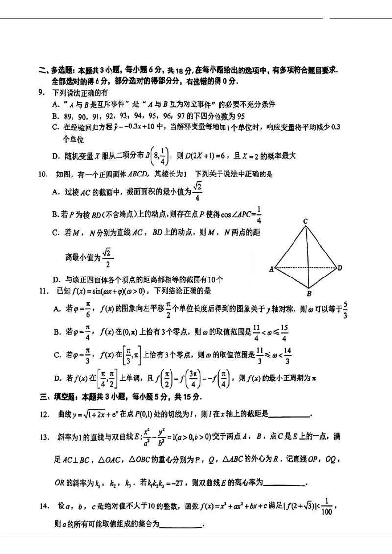 湖北省鄂东南省级高中2024年高三5月模考（二模）联考数学题_2024年5月_01按日期_11号_2024届湖北省鄂东南省级示范联盟学校高三下学期5月第一次联考(一模