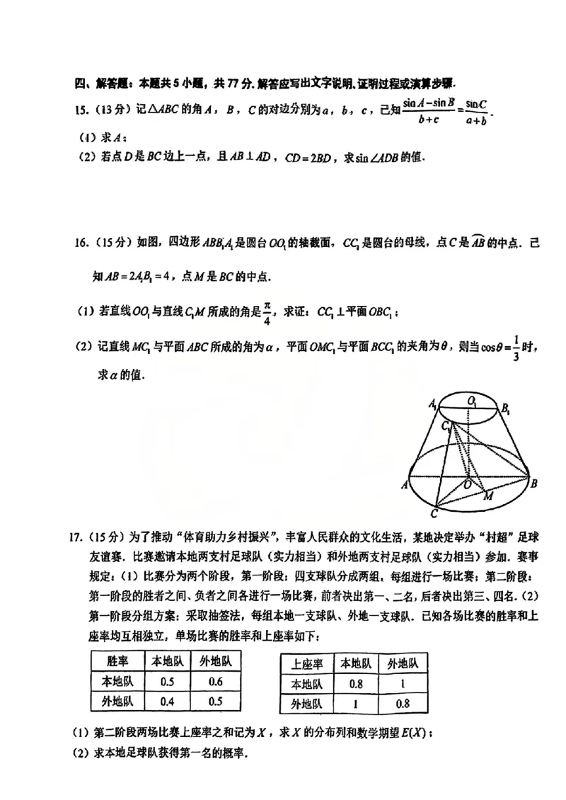湖北省鄂东南省级高中2024年高三5月模考（二模）联考数学题_2024年5月_01按日期_11号_2024届湖北省鄂东南省级示范联盟学校高三下学期5月第一次联考(一模
