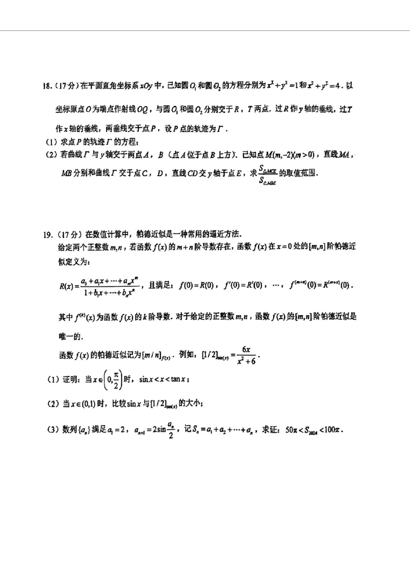 湖北省鄂东南省级高中2024年高三5月模考（二模）联考数学题_2024年5月_01按日期_11号_2024届湖北省鄂东南省级示范联盟学校高三下学期5月第一次联考(一模